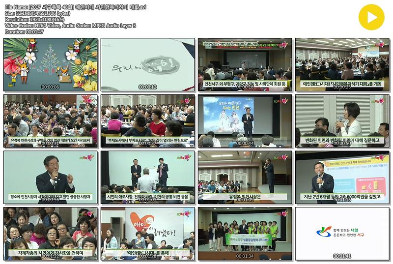 [2017 서구톡톡 48회] 애인시대 시민행복더하기 대화 사진